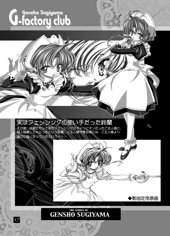 (C60) [G-Factory Club (Sugiyama Genshou)] THE WORKS OF GENSHO SUGIYAMA 2001 SUMMER (Original) page 16 full