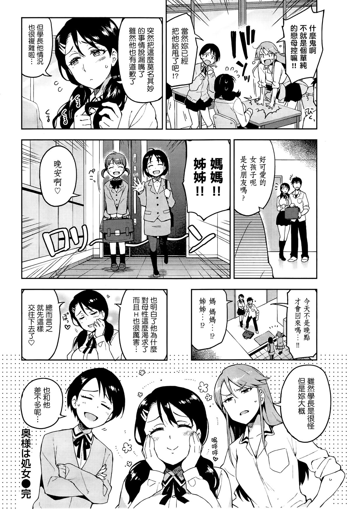 [ReDrop] Okusama wa Shojo (COMIC Kairakuten 2014-12) [Chinese] [CE X 無毒漢化組] page 21 full