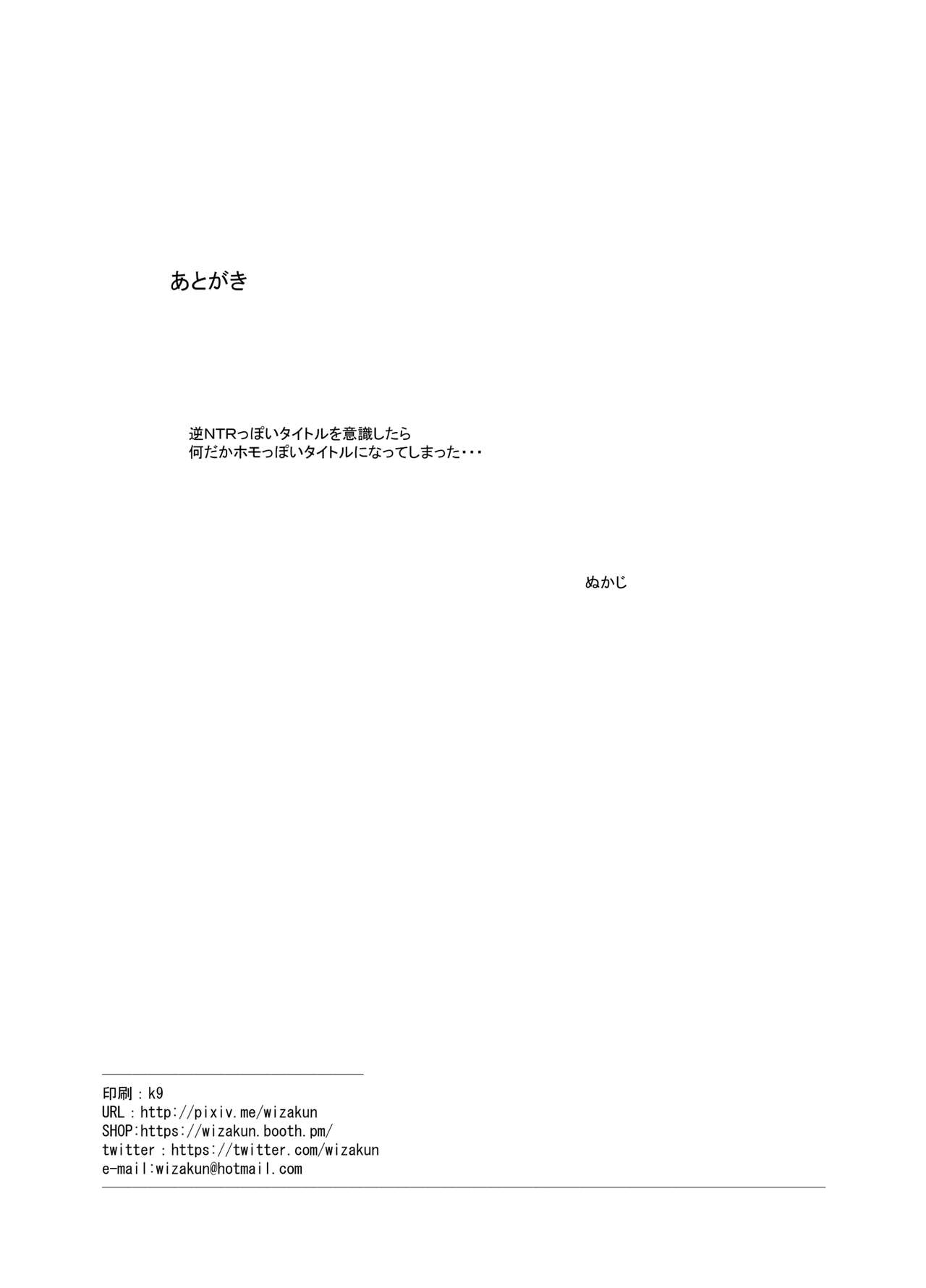 [Kuromahou Kenkyuujo (Nukaji)] Imouto no Kareshi ga Kawaii no de [Digital] page 50 full
