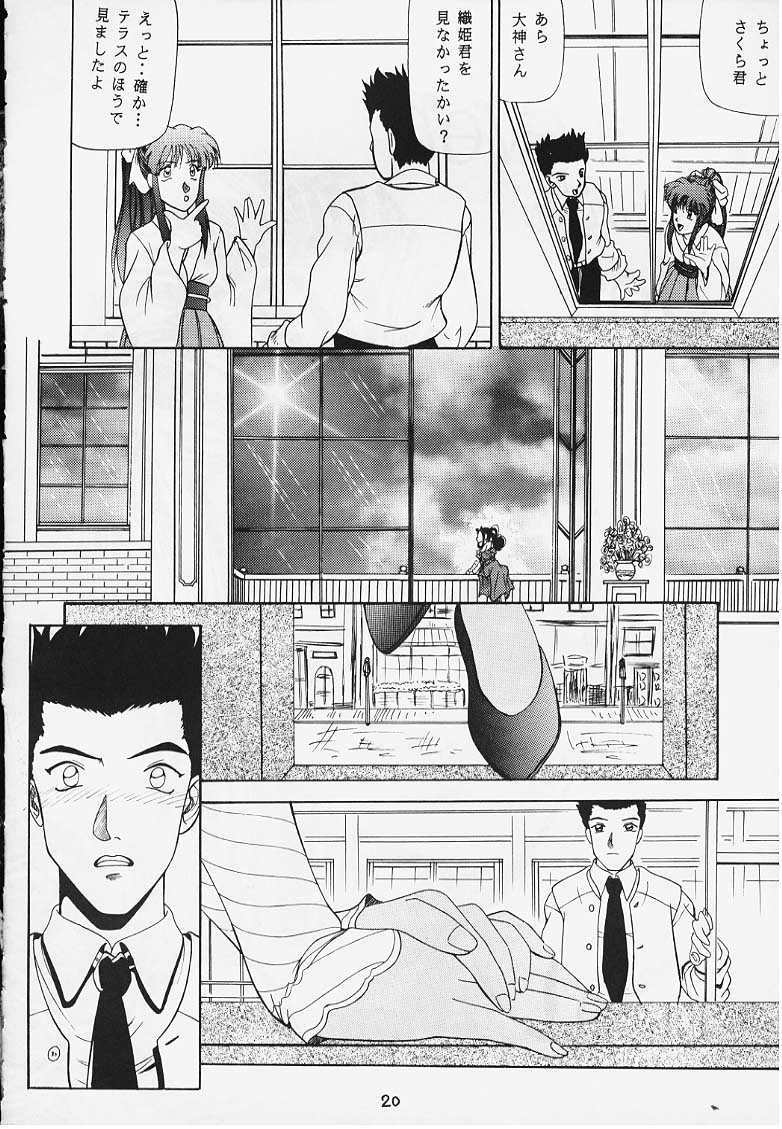 (C54) [First Class (Various)] DeJavu {Tatsu no Maki} (Sakura Taisen) page 17 full
