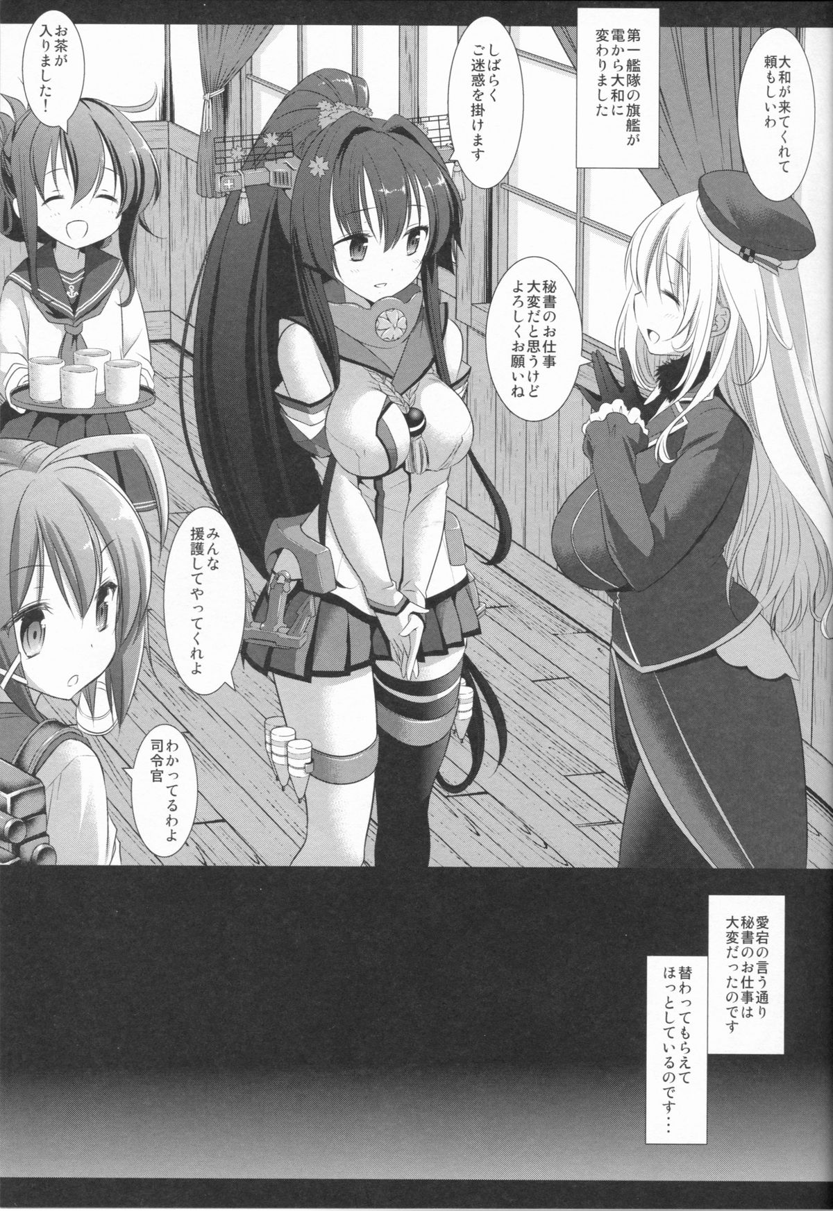 (C85) [Nagiyamasugi (Nagiyama)] KanMusu Ryoujoku 2 Kichiku Teitoku no Giseikan Yamato (Kantai Collection -KanColle-) page 5 full