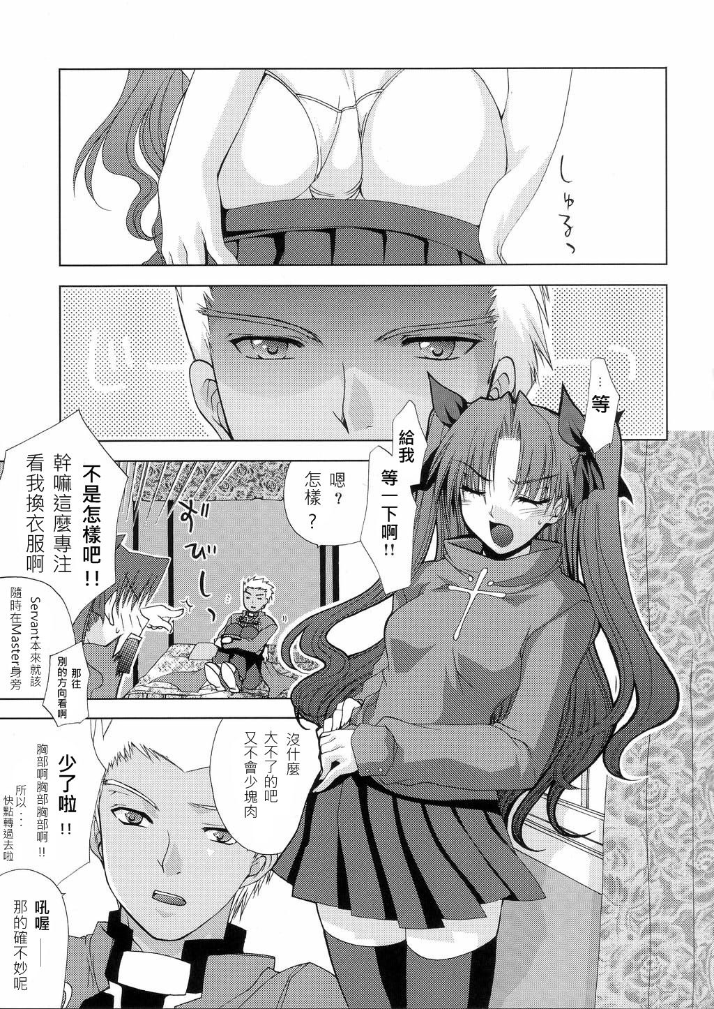 (SC25) [FANTASY WIND (Minazuki Satoshi, Shinano Yura)] permeate (Fate/stay night, Tsukihime) [Chinese] [wl00314824個人漢化] page 5 full