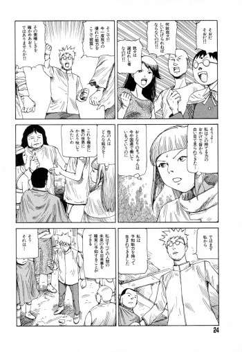 [Kago Shintarou] Tadashii Hentai Seiyoku - page 22