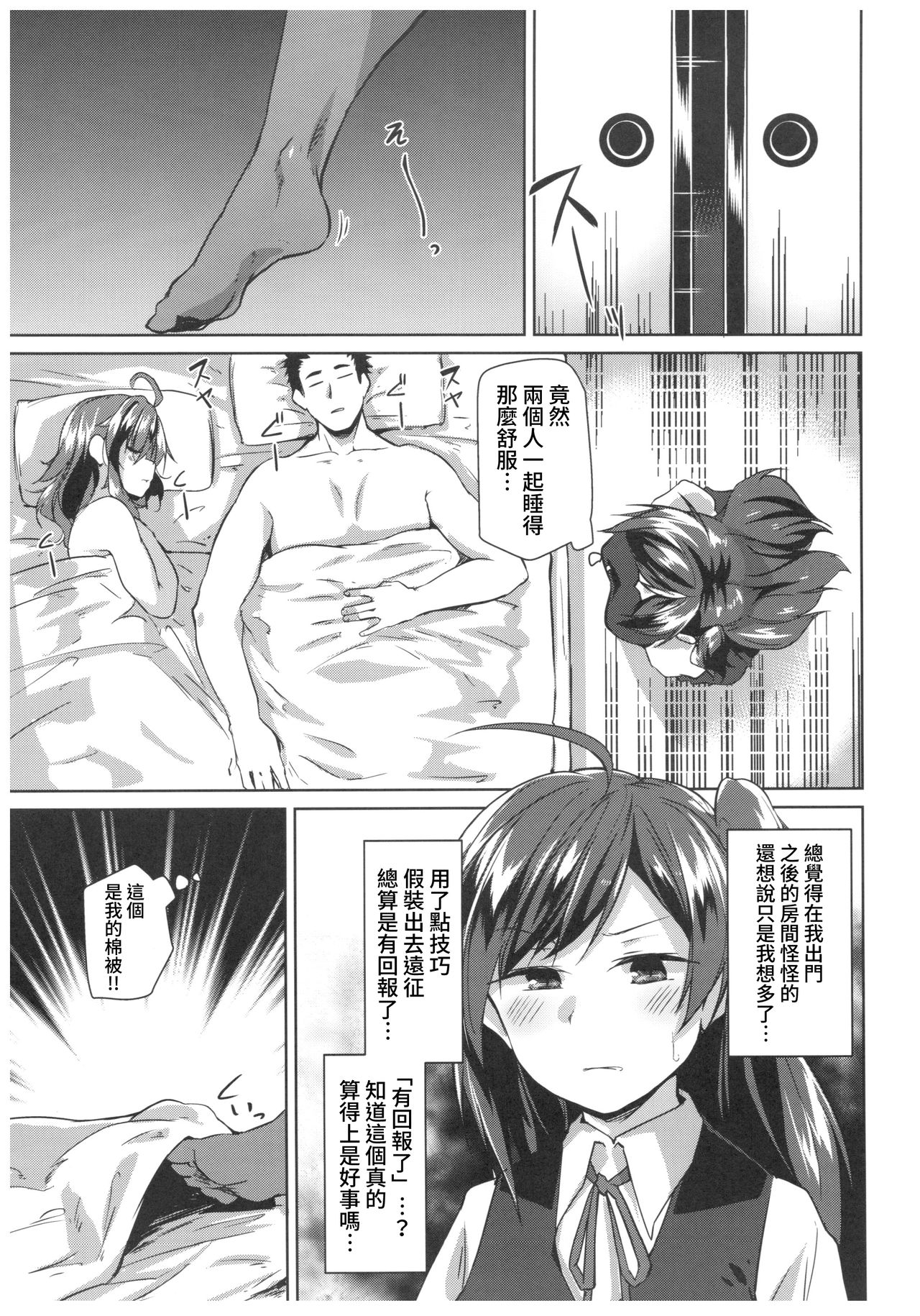 (C92) [Flicker10 (Kuronyan)] Hagi no Kimochi (Kantai Collection -KanColle-) [Chinese] [吹雪翻譯] page 9 full