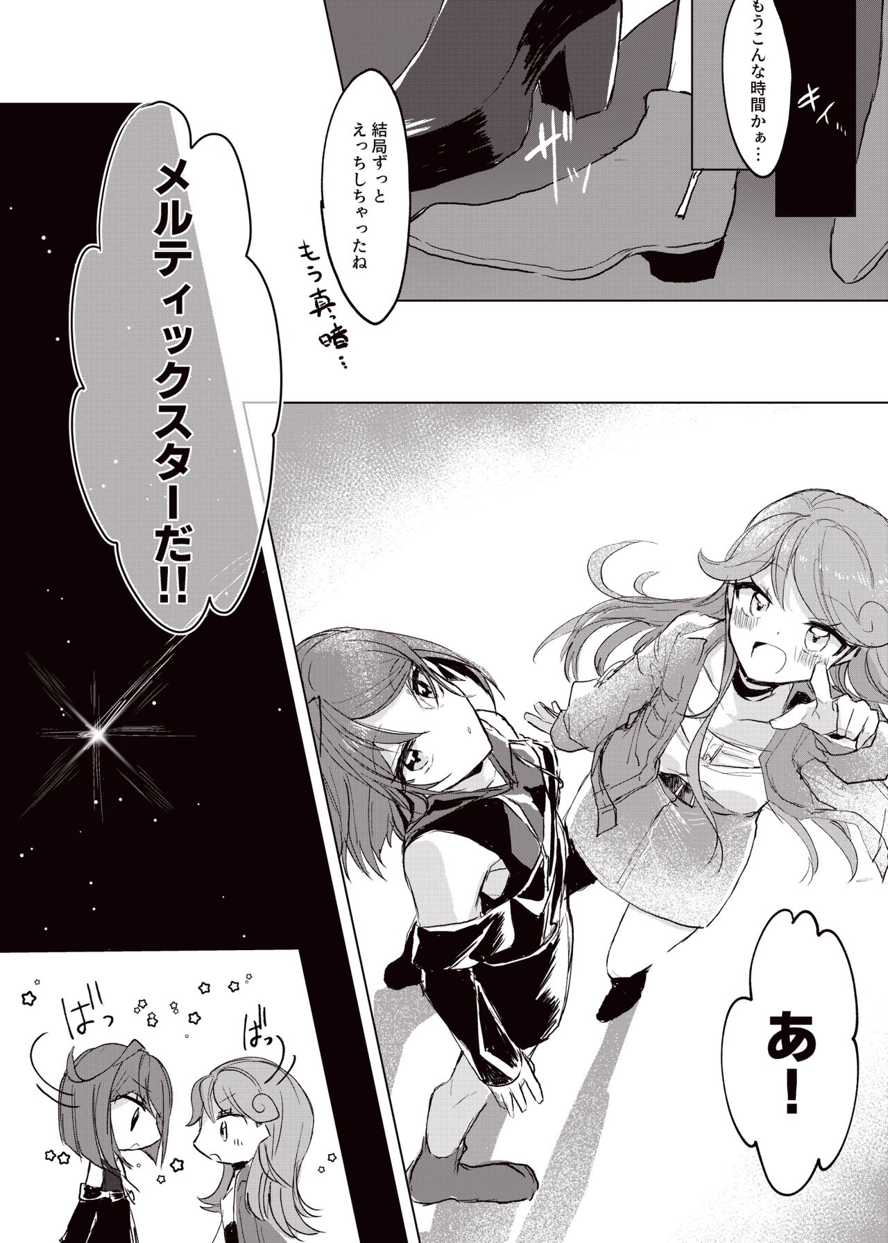 [Genkai Sokai Sukekomashi (Yuunagi Komotaro)] Hoshi no Ue de Melty Dance (Kiratto Pri Chan) [Digital] page 23 full