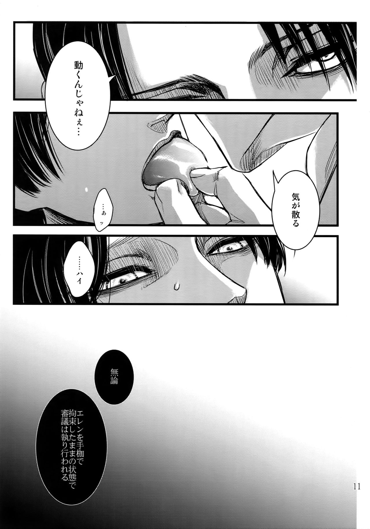 (HaruCC20) [Qlapz (Valero)] LeviEre Sairokushuu (Shingeki no Kyojin) page 10 full