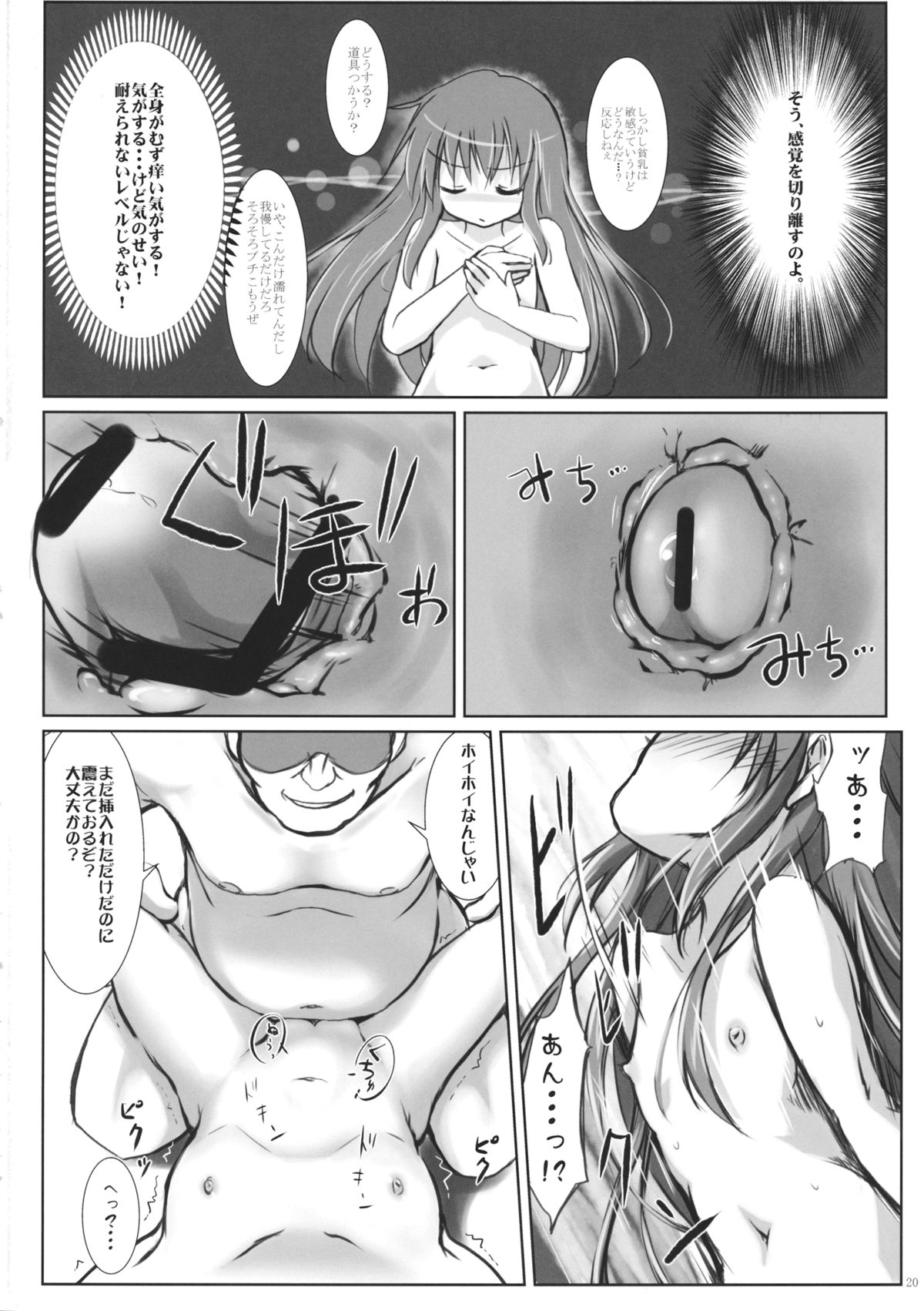 (Reitaisai 12) [Suzunaridou (Izumi Yukiru)] Mou Shoubu tsuiteru kara! (Touhou Project) page 19 full