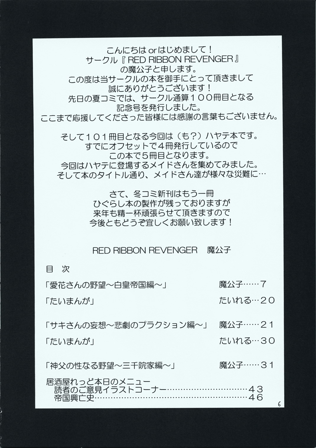 (C73) [RED RIBBON REVENGER (Makoushi, Taireru)] Maid-san tachi no Junan (Hayate no Gotoku!) page 5 full