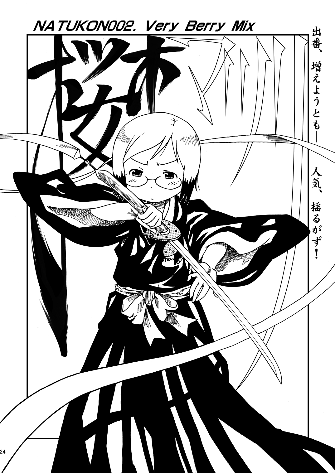 [Natsukon (Natsumi, Konno)] Mashimaro Works (Ichigo Mashimaro) [Digital] page 24 full