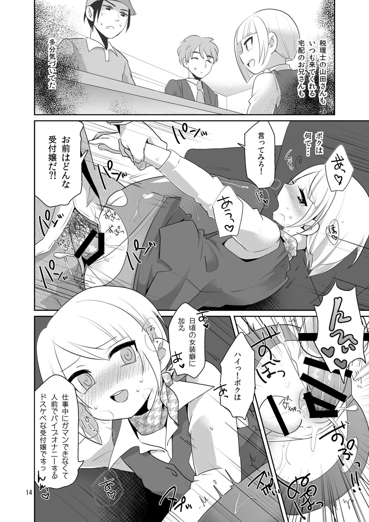 [DryR (Urakuso)] DoSukebe Uketsukejou page 15 full