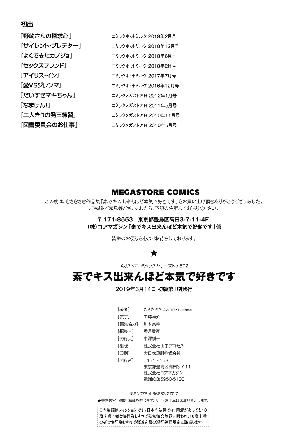 [Kisaki Saki] Sude Kiss Dekin Hodo Honki de Suki desu - I love you seriously [Digital] page 202 full