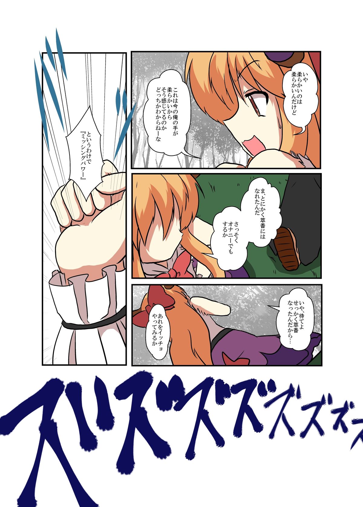 [Ameshoo (Mikaduki Neko)] Touhou TS monogatari ~ Suika-hen ~ (Touhou Project) [Digital] page 8 full