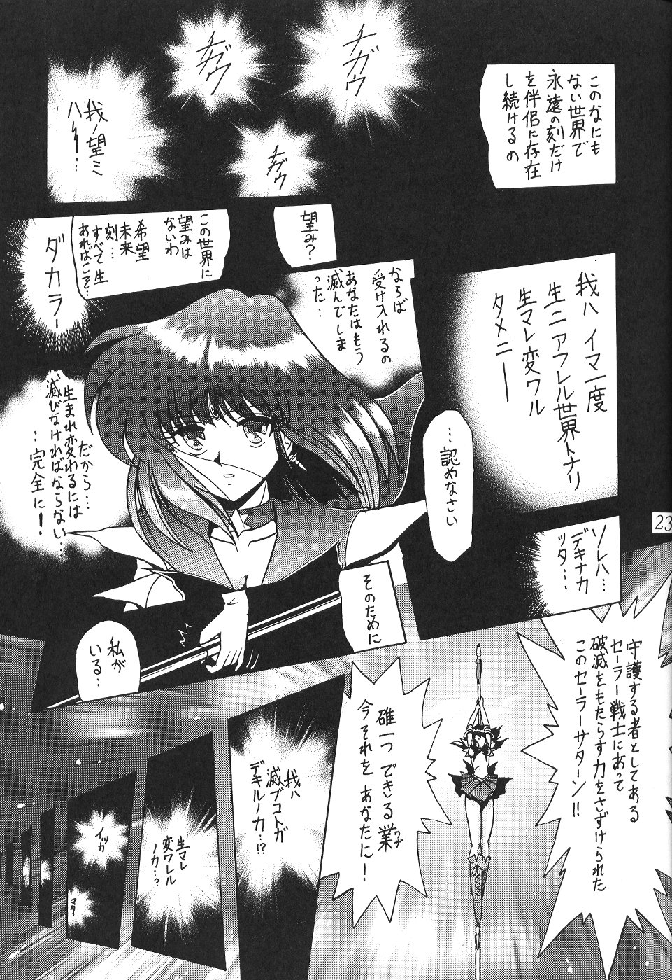 (C59) [Thirty Saver Street 2D Shooting (Maki Hideto, Sawara Kazumitsu)] Silent Saturn 13 (Bishoujo Senshi Sailor Moon) page 24 full