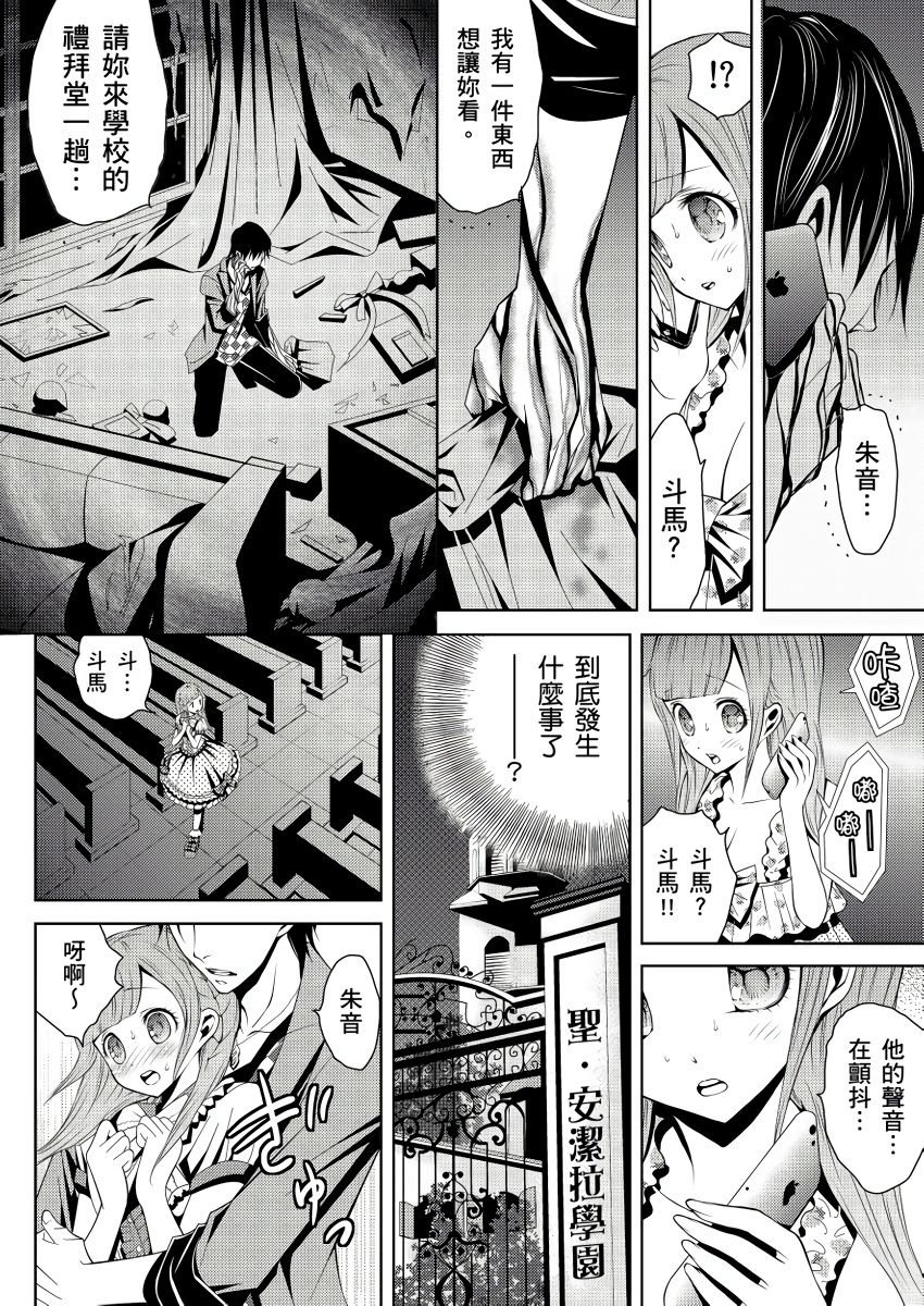 [Hanagatami Aya] SHINIGAMI NI SASAGU SHOJO - KINKI NO KOZUKURI | 獻給死神的處女——禁忌產子儀式 1 [Chinese] page 38 full