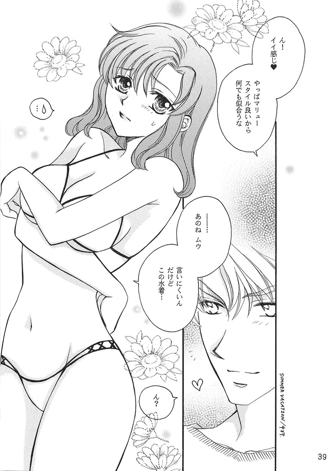 [LOVE ME DO] HAPPY VANILLA REMIX (Gundam SEED DESTINY) page 38 full