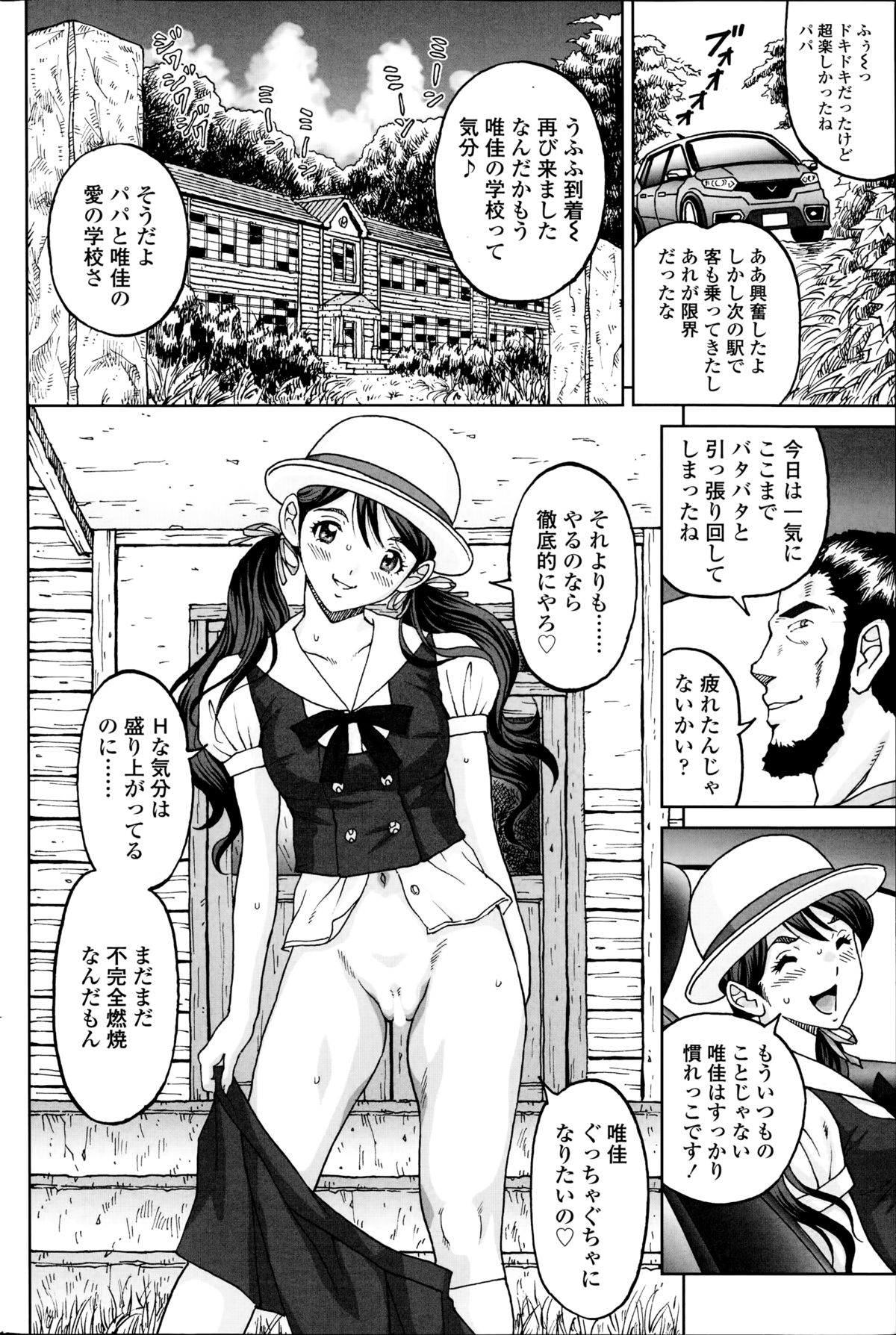 じんじん…「淫撮トリップ」1. 2 page 28 full