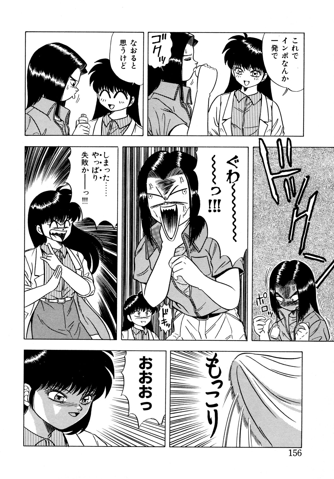 [Matsumoto Hikaru] Momoiro Dream page 155 full