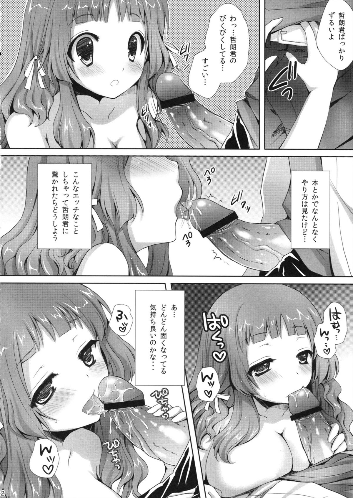 (COMIC1☆6) [Sugar*Berry*Syrup (Kuroe)] Natsukoi (Ano Natsu de Matteru) page 11 full