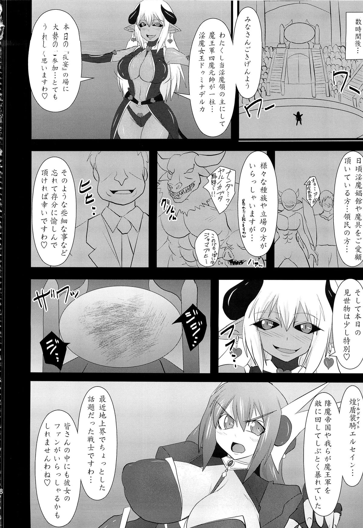 (C84) [FONETRASON (Ryutou)] Shield Knight Elsain Vol. 14 Succubus Ritual page 17 full