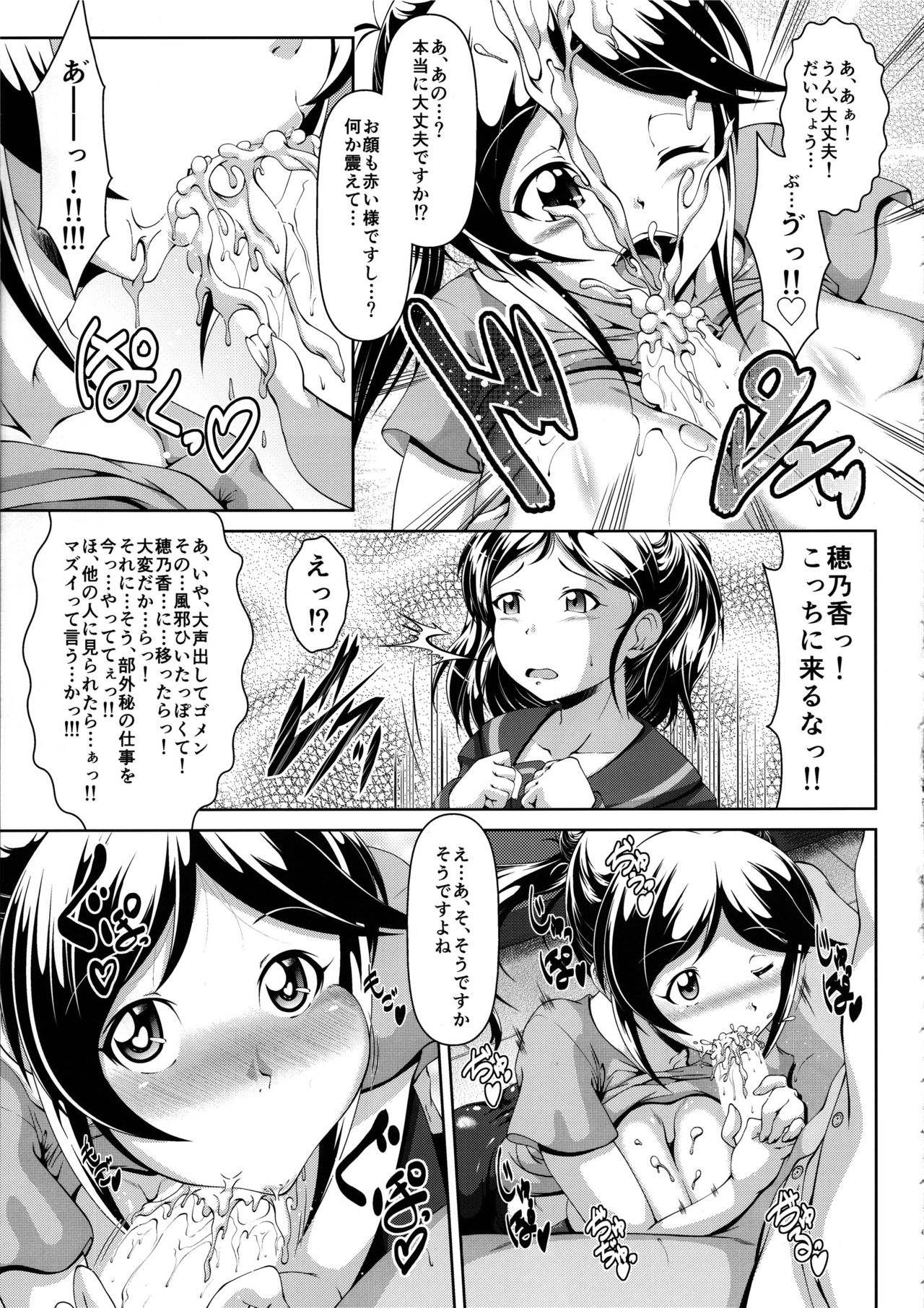 (C97) [Tanukian (Zero Tanuki)] Azuki no Meromero Ecchi Daisakusen!! (THE IDOLM@STER CINDERELLA GIRLS) page 8 full