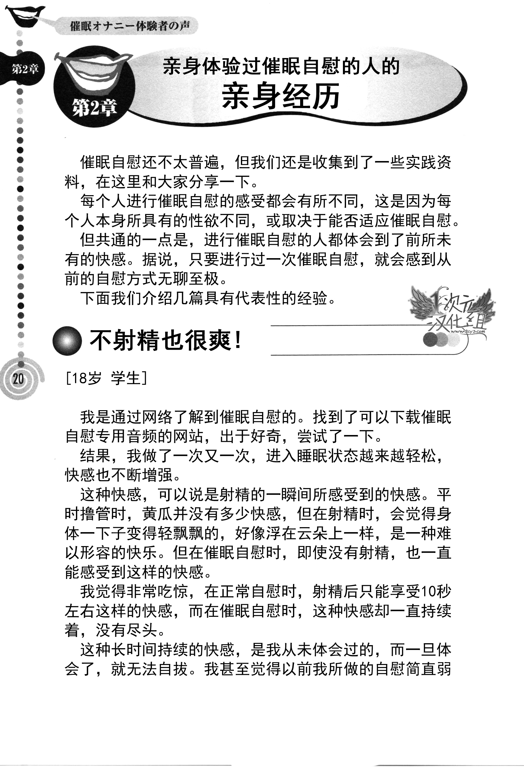 [Medi Axe] Saa, Yatte Miyou ~ Saimin Onani Nyuumon ~ [Chinese] [一次元汉化组] [Digital] page 20 full