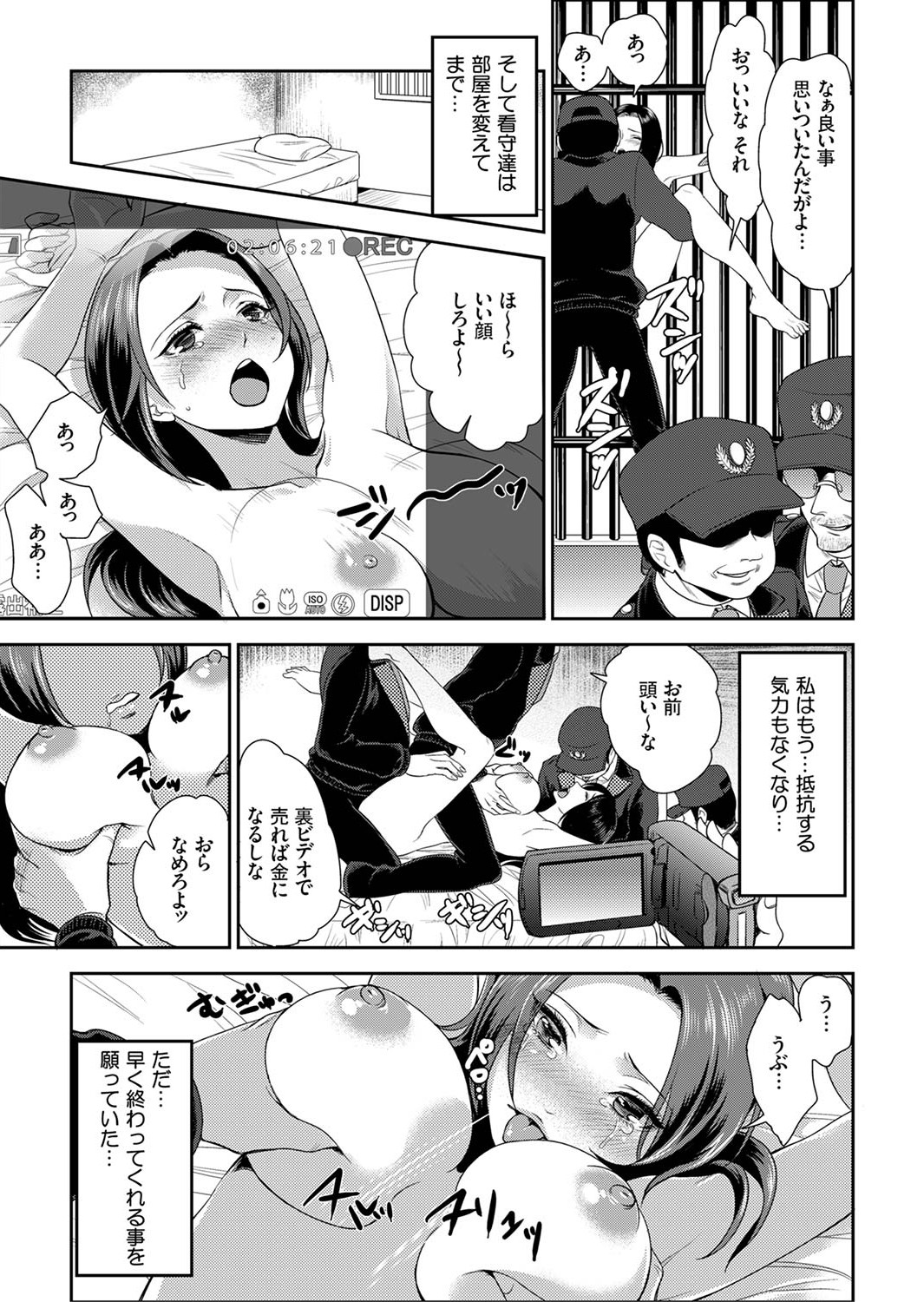 [Motika] Joshuu 081 Gou ~ Urami no Ryoujoku Kangoku ~ [Deluxe Ban] page 23 full