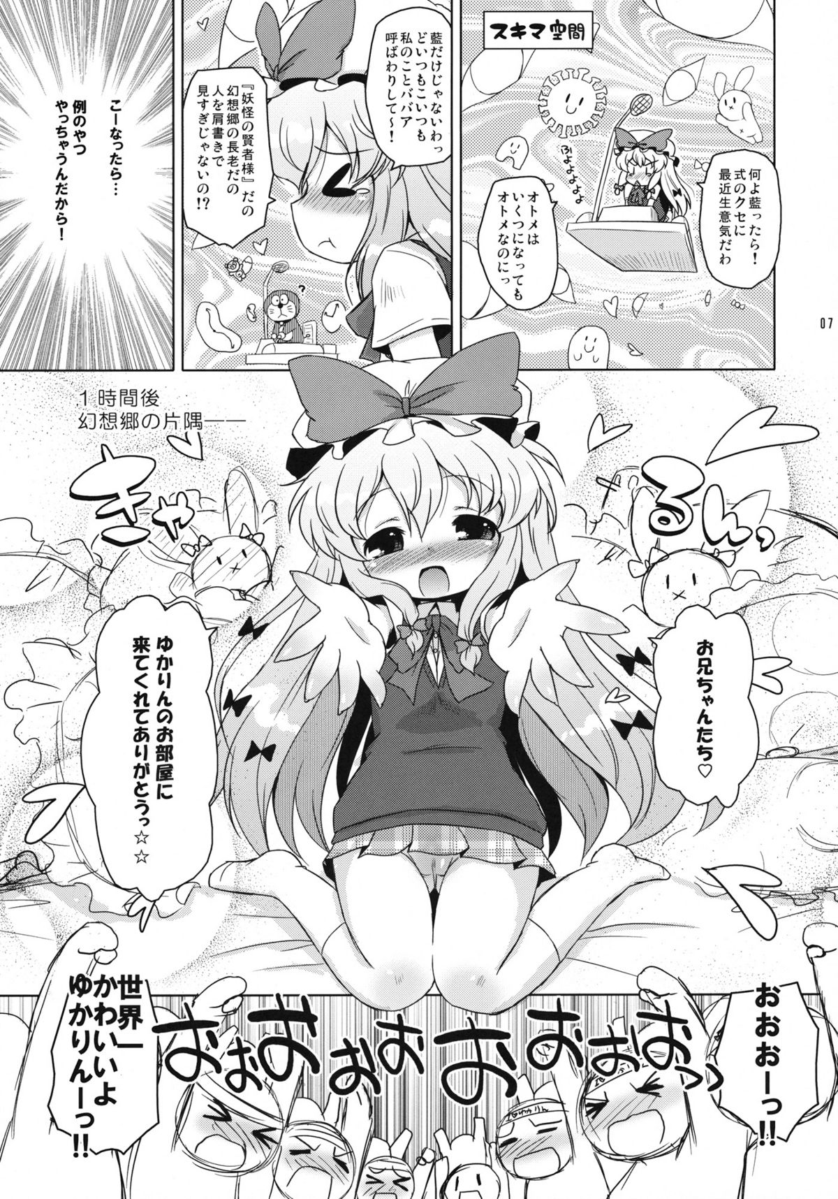 (Reitaisai 8EX) [Ororiya Enpitsudo (Murian & Hiroe Natsuki)] Love Me! Fancy Baby Doll (Touhou Project) page 6 full