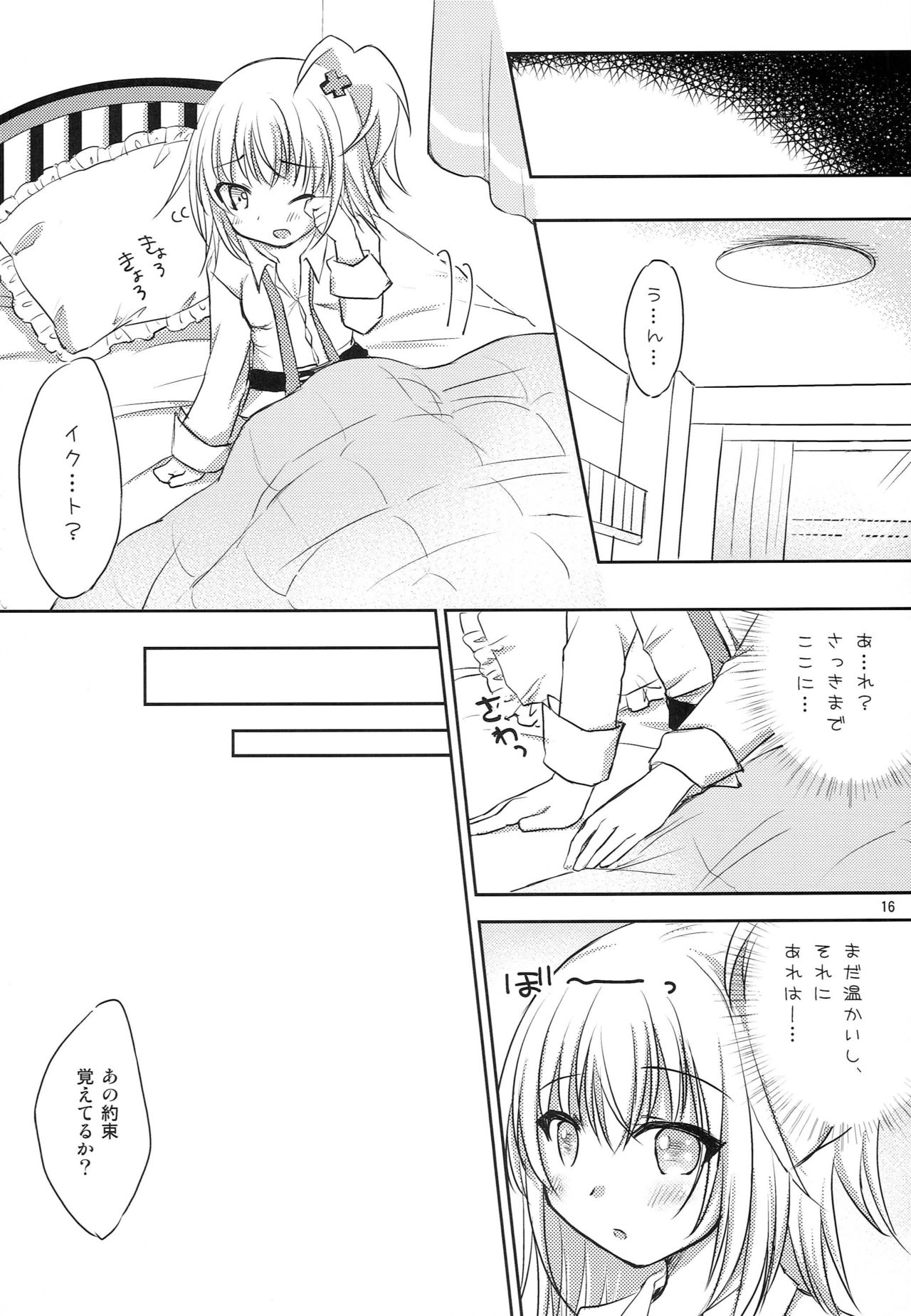 (C88) [Angel☆Tear (Togo)] Shugo Shugo! Returns (Shugo Chara!) page 15 full