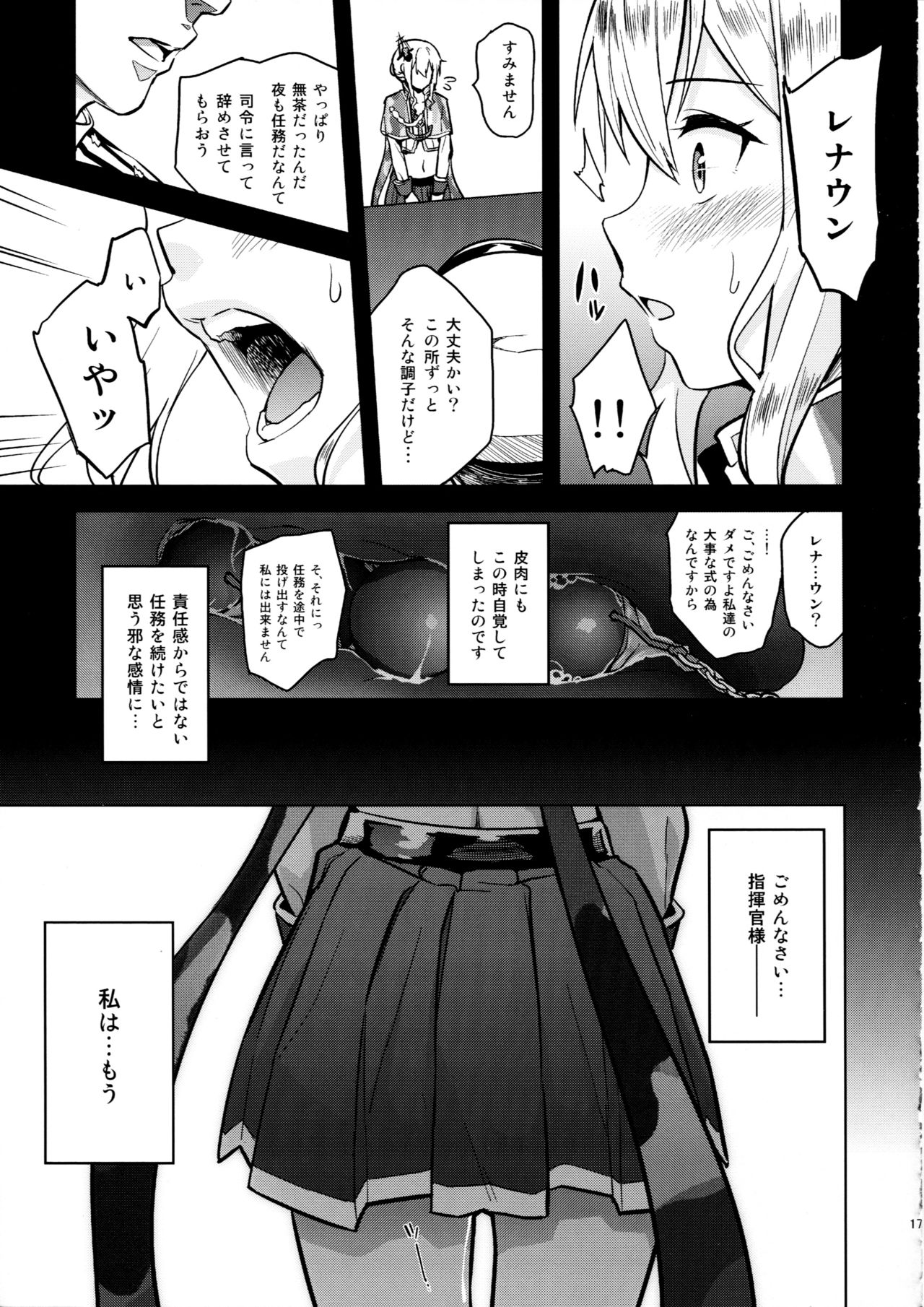 (C94) [sin-maniax (Todoroki Shin)] a§terisk (Azur Lane) page 16 full