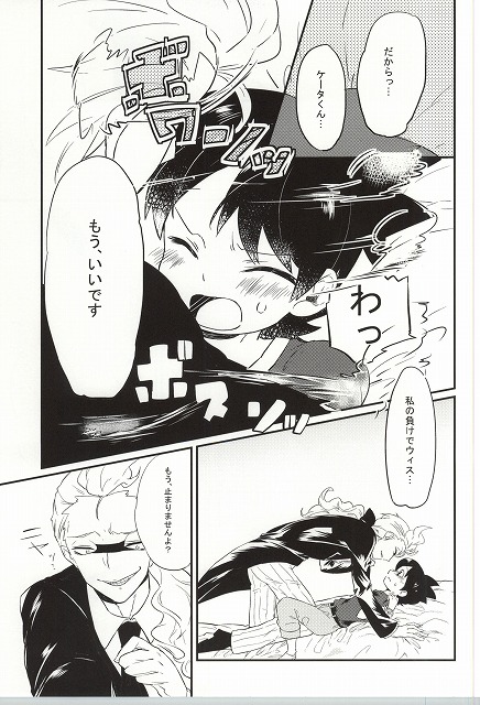 (Shota Scratch SP3) [Enokinoki (Fujinami)] Ore no Shitsuji Desho! ? (Youkai Watch) page 8 full