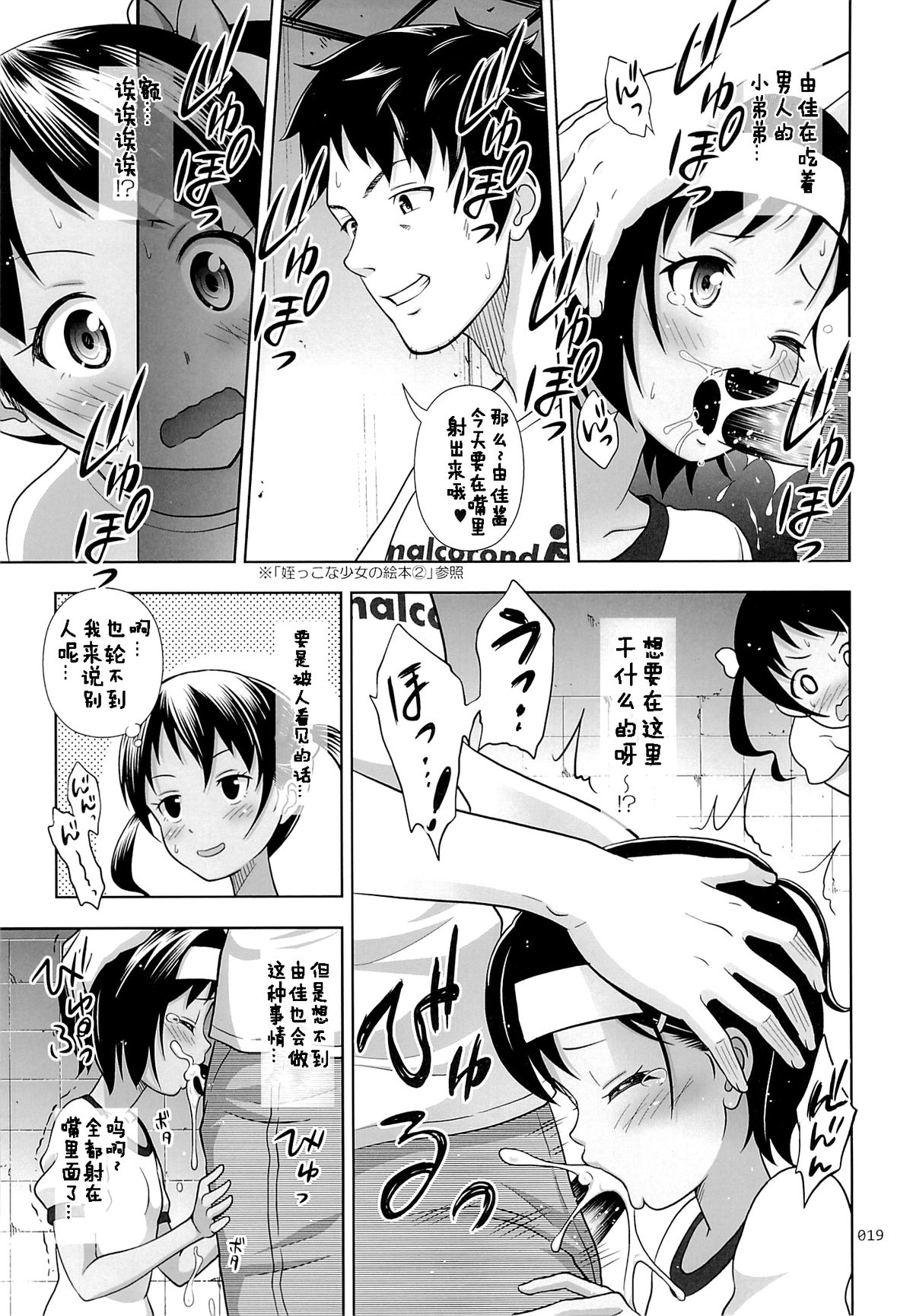 (C87) [antyuumosaku (malcorond)] Meikko na Syoujo no Ehon 4 [Chinese] [佳奈助汉化] page 18 full