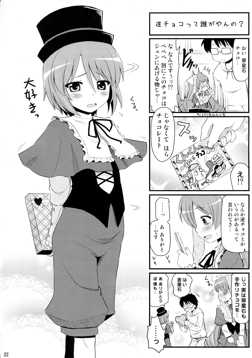 (MakiMaki 9) [Shin Hijiridou Honpo (Hijiri Tsukasa)] Sukeru Issho wo Seisaku-chuu (Rozen Maiden) page 21 full