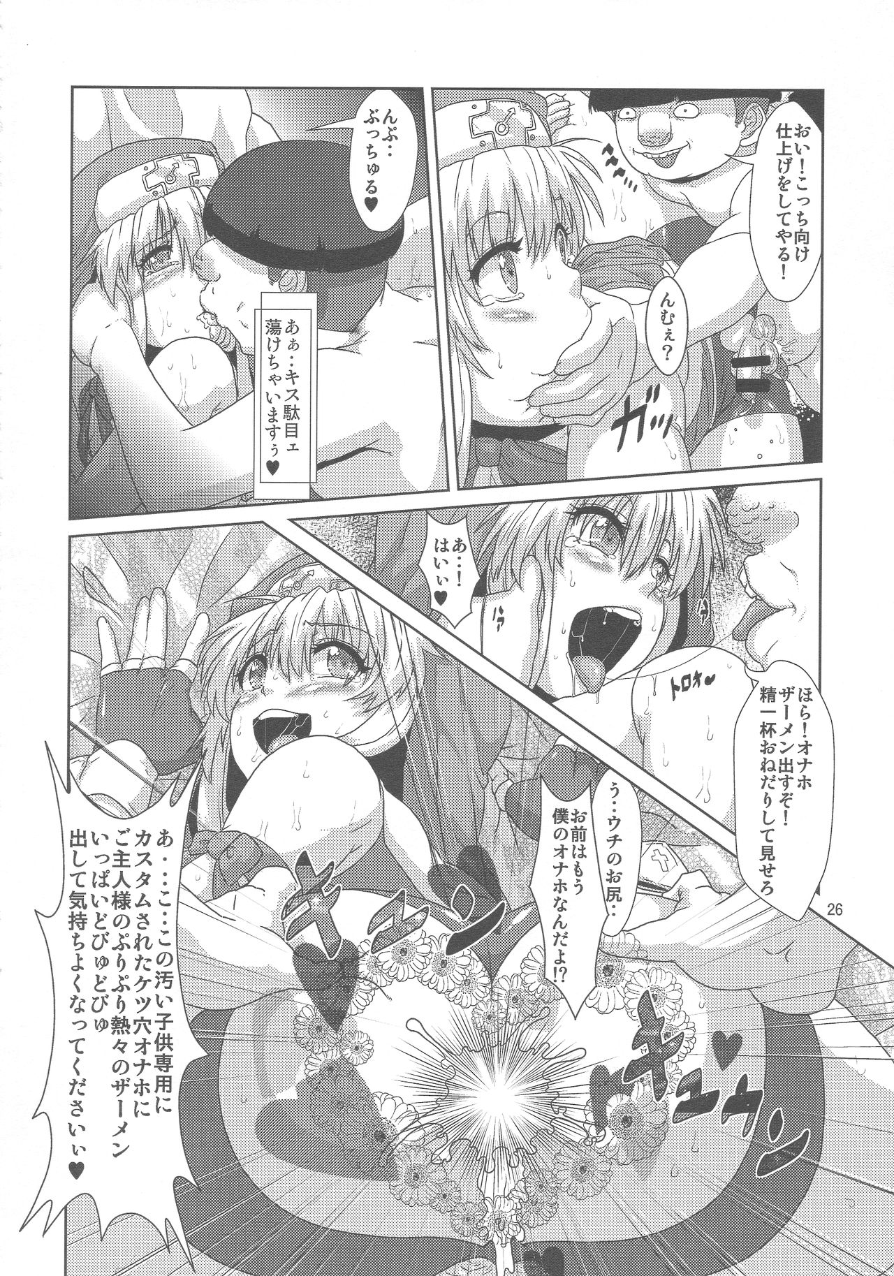 (C85) [Search-Light (Risei)] Bridget Yakubutsu Choukyou ~Uchi... Kodomo ni Tettei Choukyou sarechaimashita...~ (Guilty Gear) page 25 full