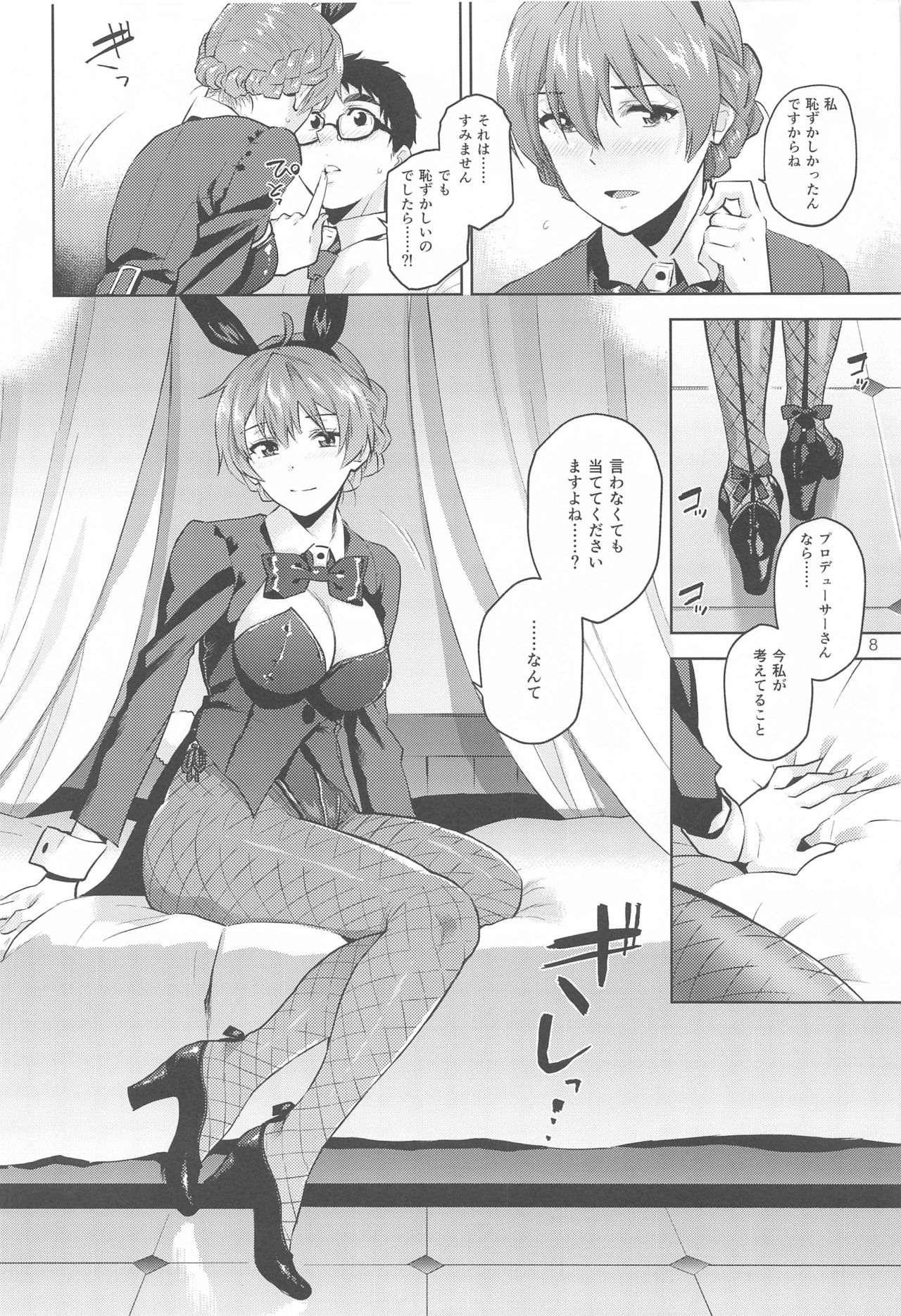 [Aimasutei (Fumitsuki Yuu)] Kaori-san Bunny (THE IDOLM@STER MILLION LIVE!) page 9 full