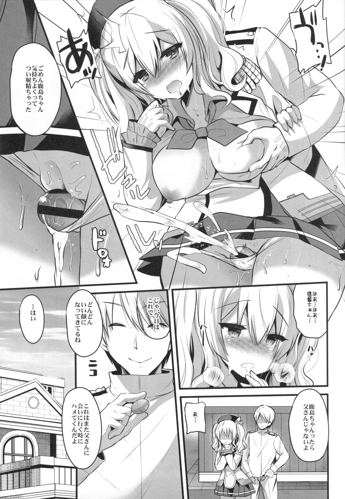 (C89) [Metaneko (Aotsu Umihito)] Kashima Practice (Kantai Collection -KanColle-) page 12 full