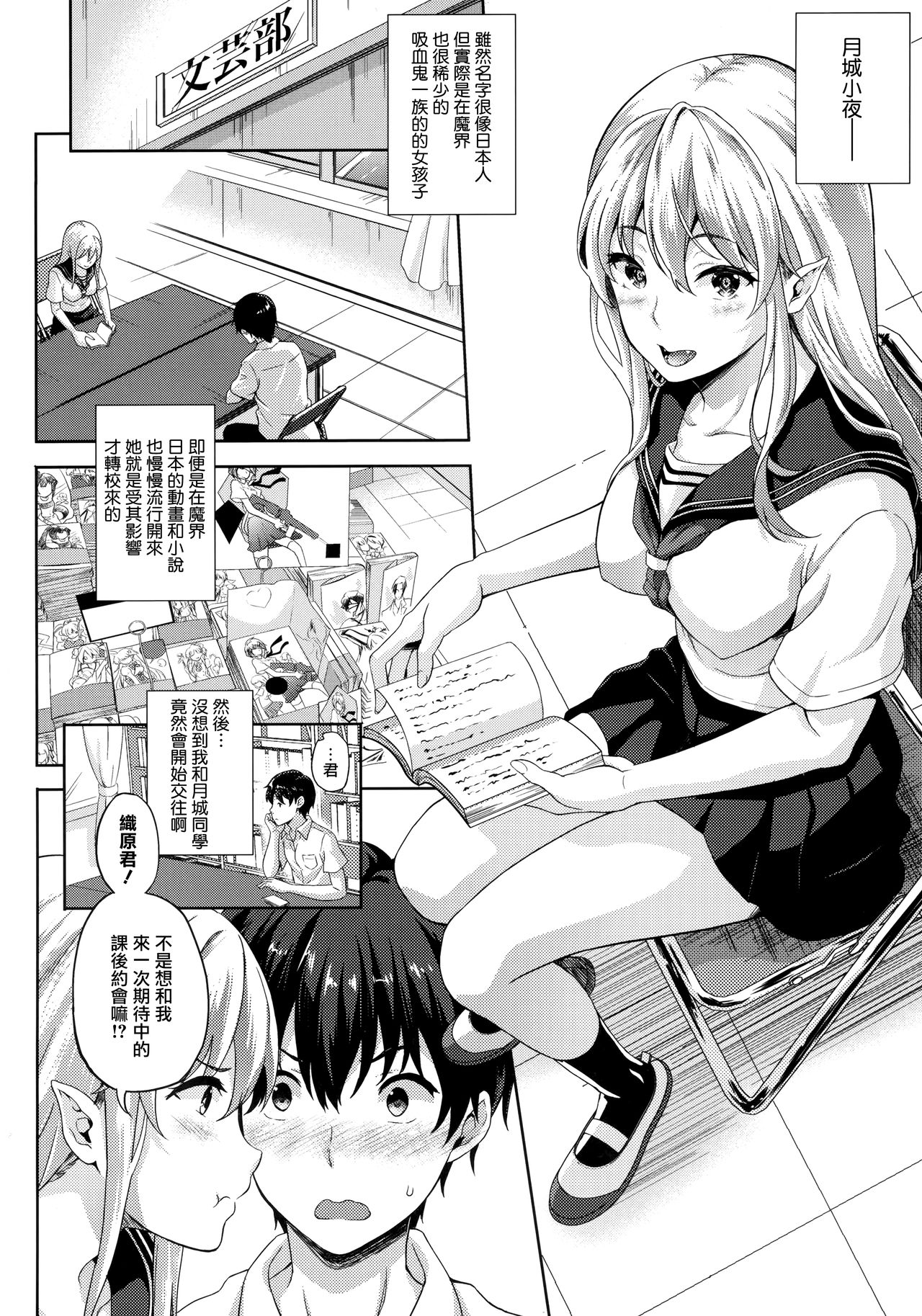 [Nanase Mizuho] Koibito wa Kyuuketsuki!?  ch.1 [Chinese] [無邪気漢化組] page 3 full