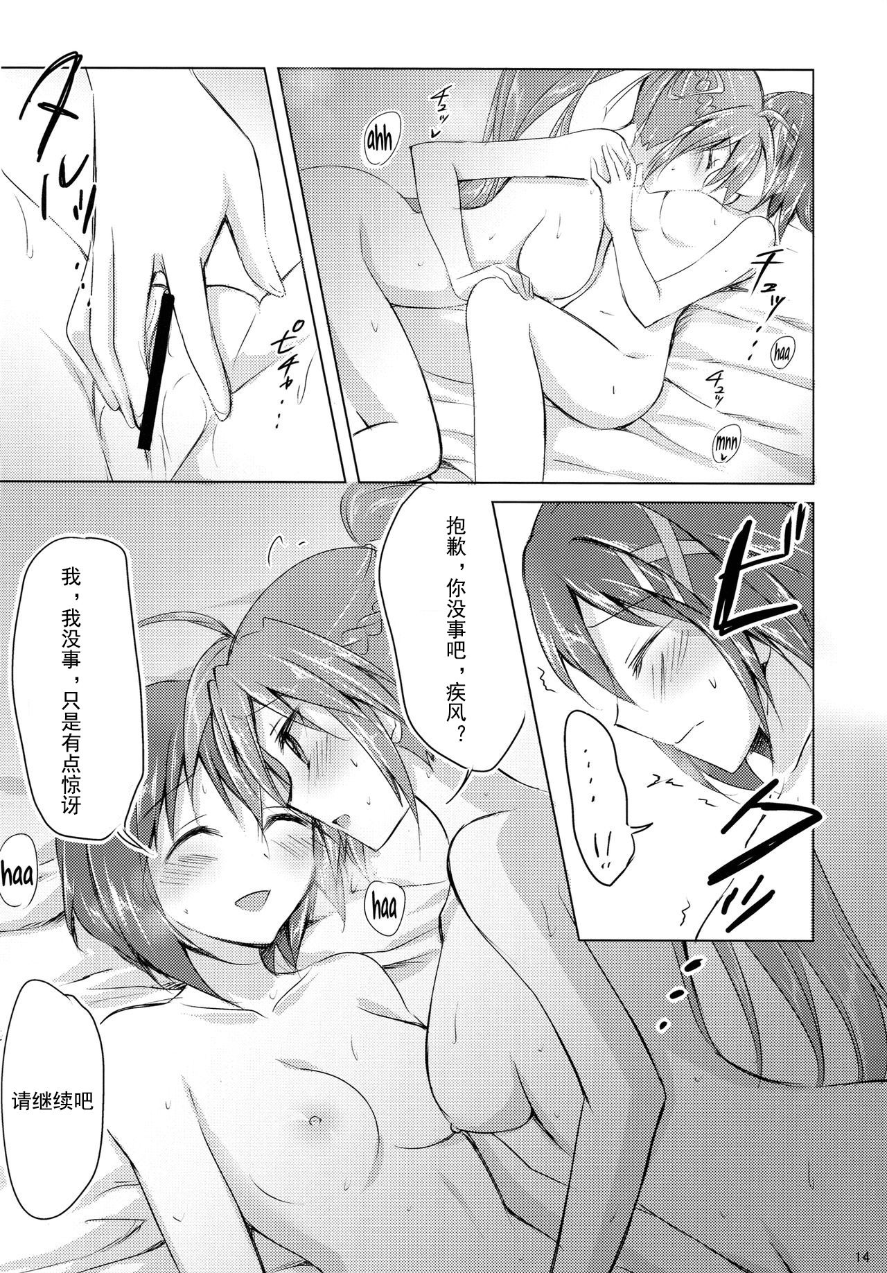 (C83) [Jagabata (Oimo)] My Prince (Mahou Shoujo Lyrical Nanoha) [Chinese] [加帕里汉化组] page 14 full