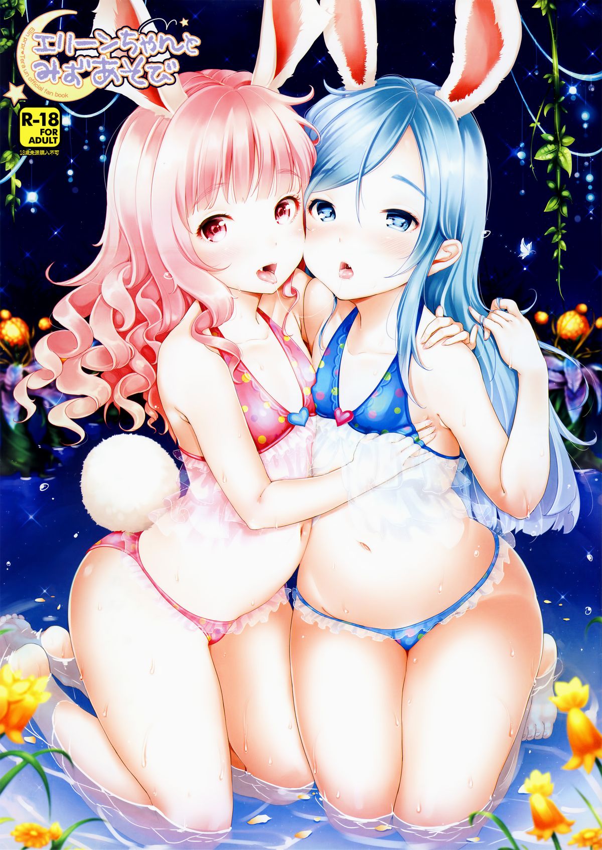 (C86) [Team Kihara (Mojarin)] Elin-chan to Mizu Asobi (TERA The Exiled Realm of Arborea) [Chinese] [无毒汉化组] page 2 full