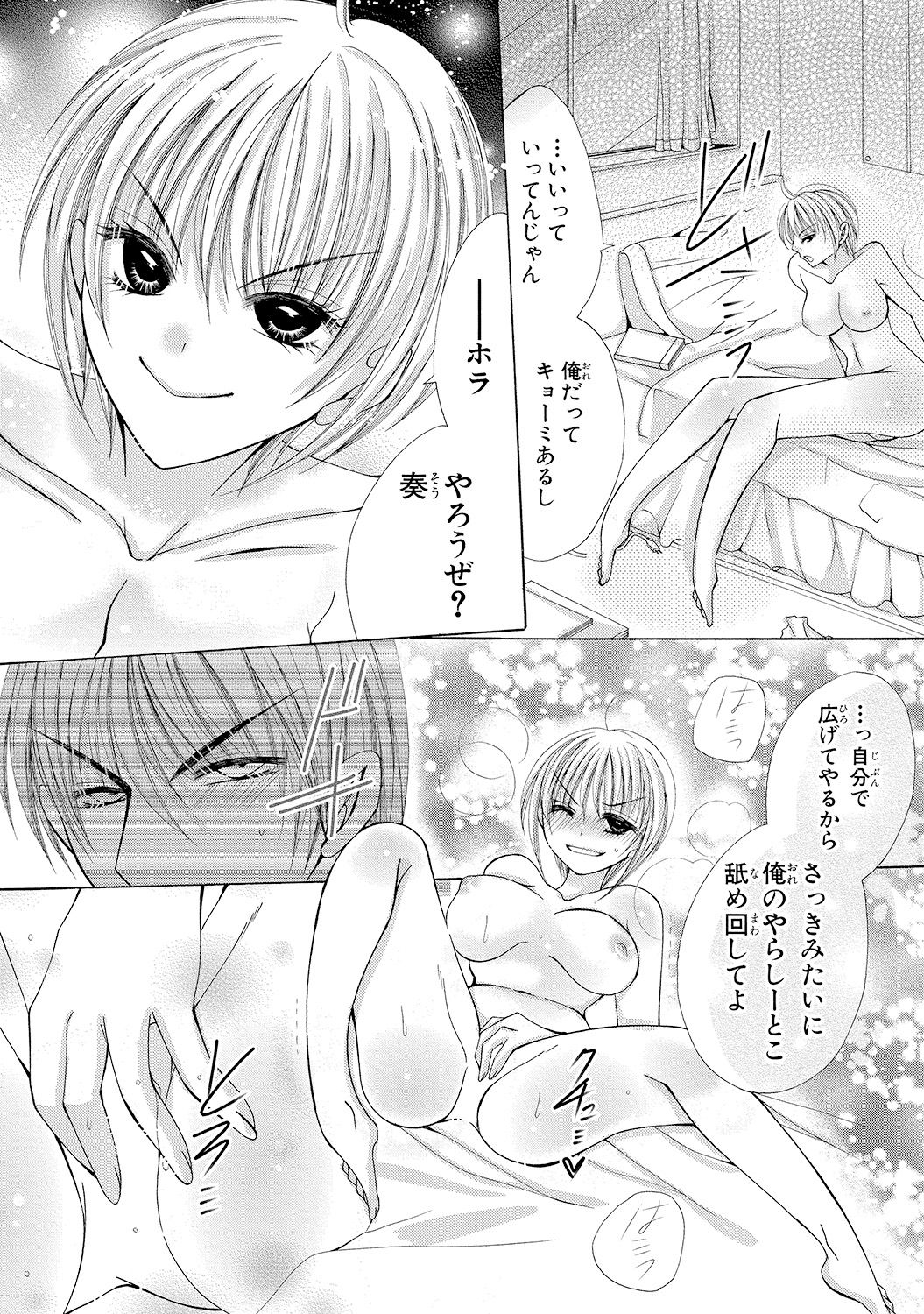 [Arata Kaoru] Nyopaika!! ~Nametari, Iretari, Hasandari!?~ 1 page 45 full