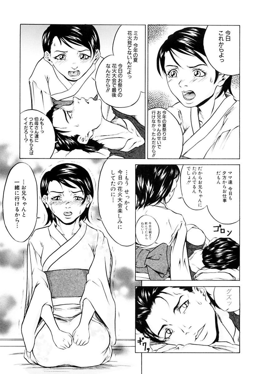 [Takeuchi Reona] Kinshinsoukan Shimai Incest Sisters [Digital] page 37 full