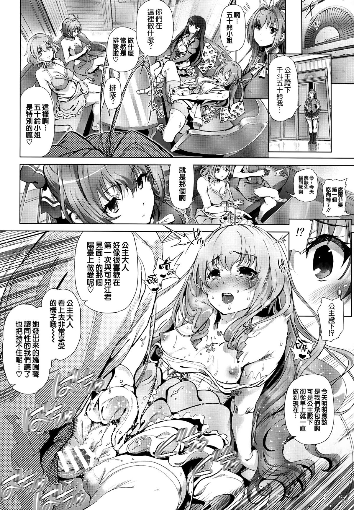 (C87) [viento campanilla (Suzuhane Suzu)] Sento Isuzu no Junan -Kanie Seiya ga Dosukebe Kimomen datta Sekai- (Amagi Brilliant Park) [Chinese] [空気系☆漢化] page 22 full