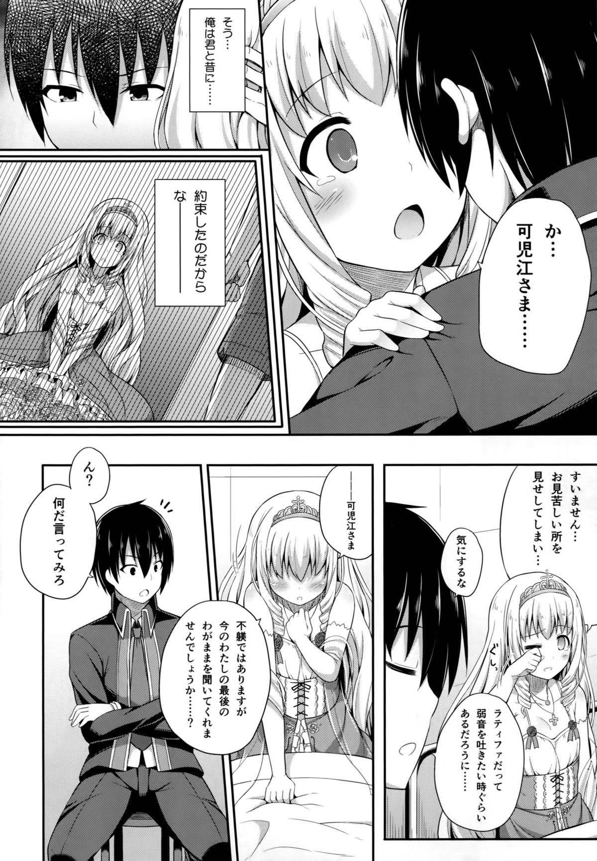 (C87) [Fujiya (Nectar)] Brilliant Memories (Amagi Brilliant Park) page 13 full