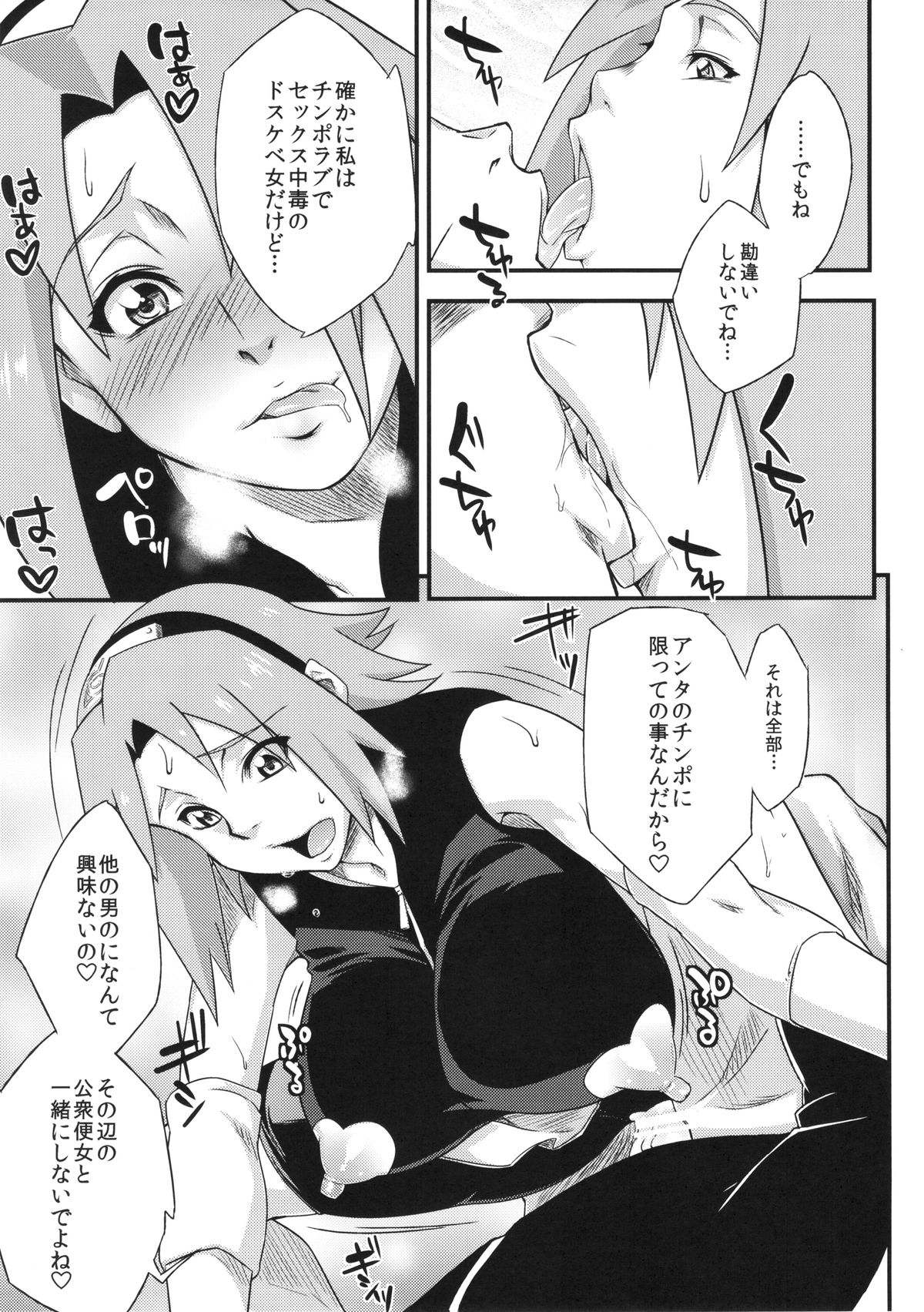 (C86) [Karakishi Youhei-dan Shinga (Sahara Wataru)] Saboten Nindou 3 (NARUTO) page 20 full