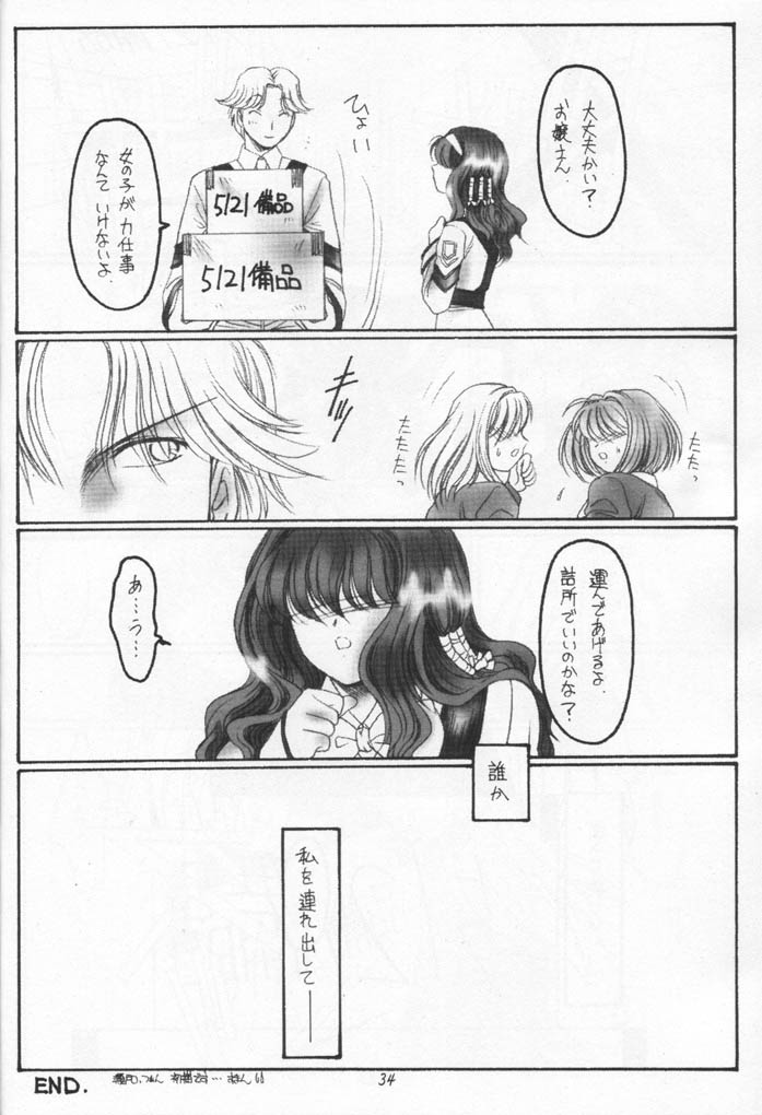 (CR30) [Koubai Gekka (Kouno Mizuho)] Jimeikin (Gunparade March) page 33 full