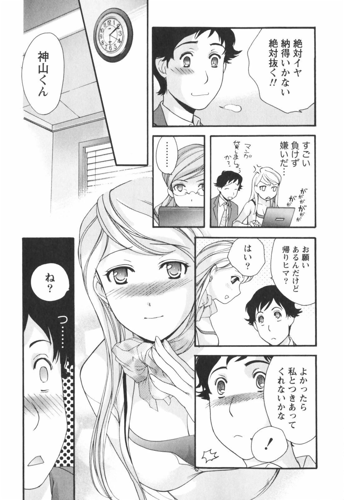 [Kuuki Fuzisaka] Momoiro Milk page 33 full