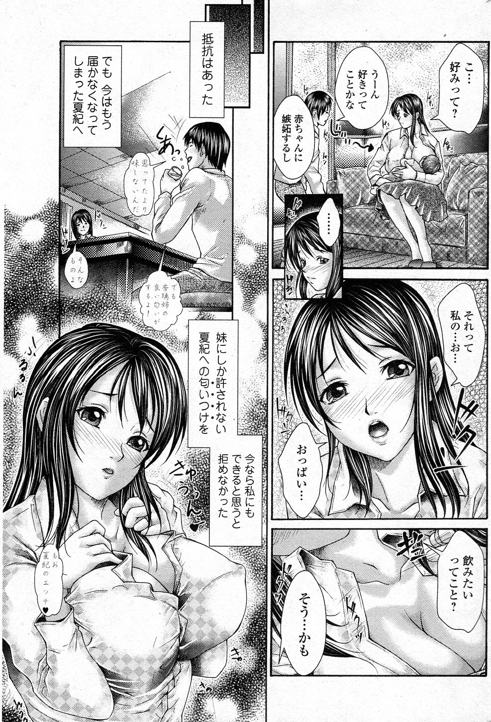 [Kishida Keiichi] Samenu Koi (Bishoujo Kakumei KIWAME 2011-08 Vol.15) page 3 full