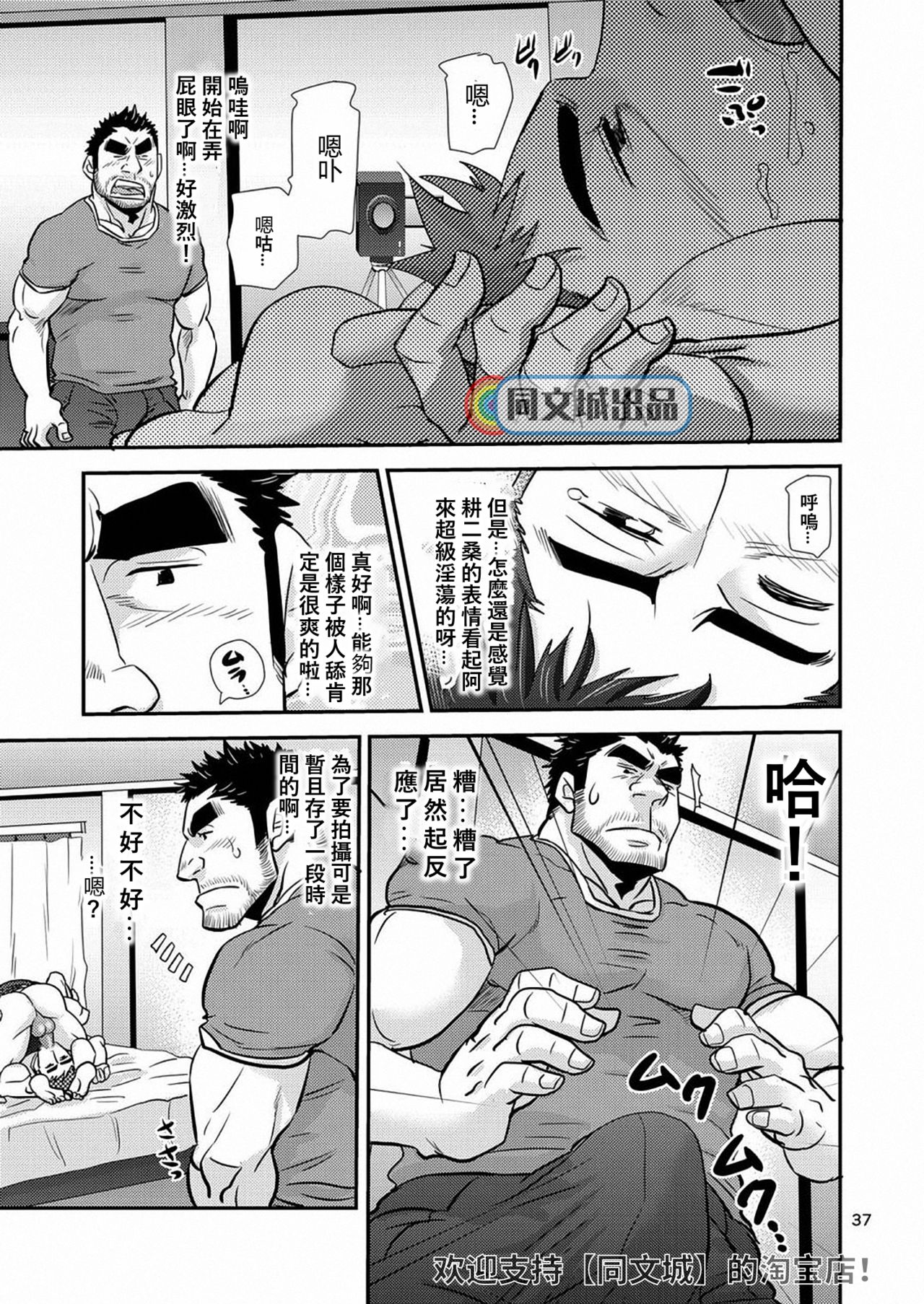 [Masamune Kokichi (Matsu Takeshi)] Imogorou no Shotaiken Sono Otoko Doutei ni Tsuki! [Chinese] [Digital] page 36 full