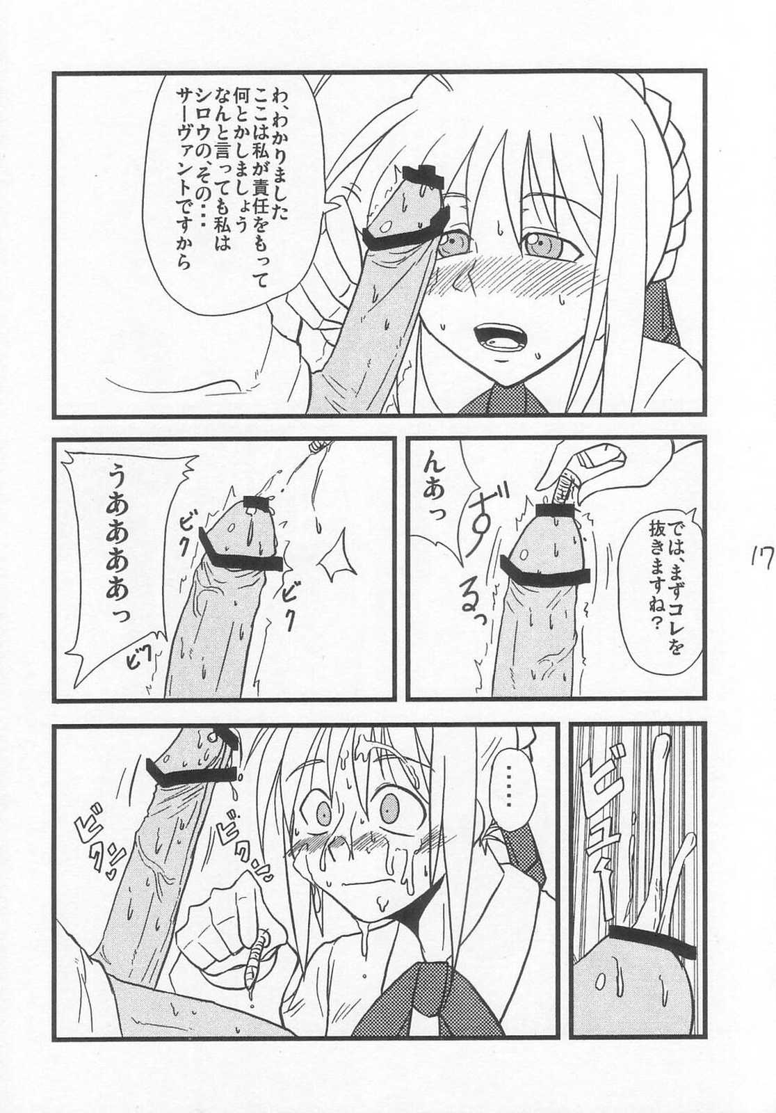 [Shonnaka-dou (Mitsurugi Ken)] Ousama Gattai IV (Fate/Stay Night) page 13 full