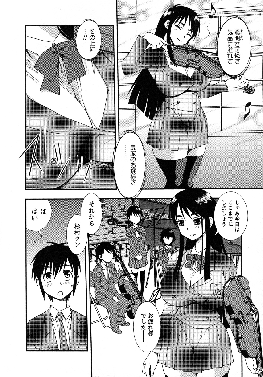 [Shinozaki Rei] Nikushoku Joshi - Carnivorous girl page 47 full