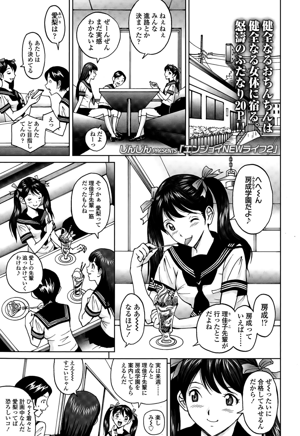 じんじん … エンジョイNEWライフ page 25 full